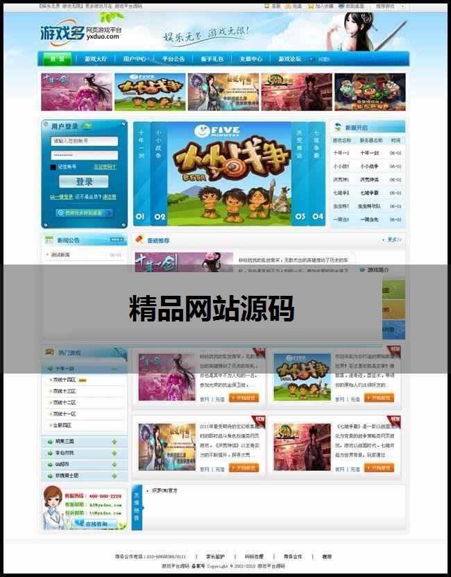 游戏多游戏平台源码 整合UC 能作为多种游戏平台和充值平台 - 宋马