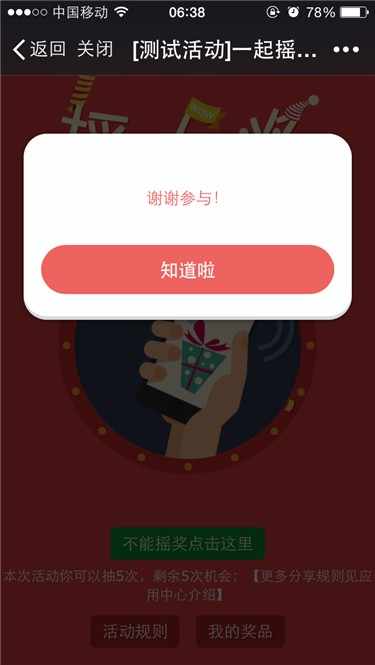 微信摇一摇活动源码 手机摇一摇抽奖系统 营销程序 微信营销活动 discuz插件