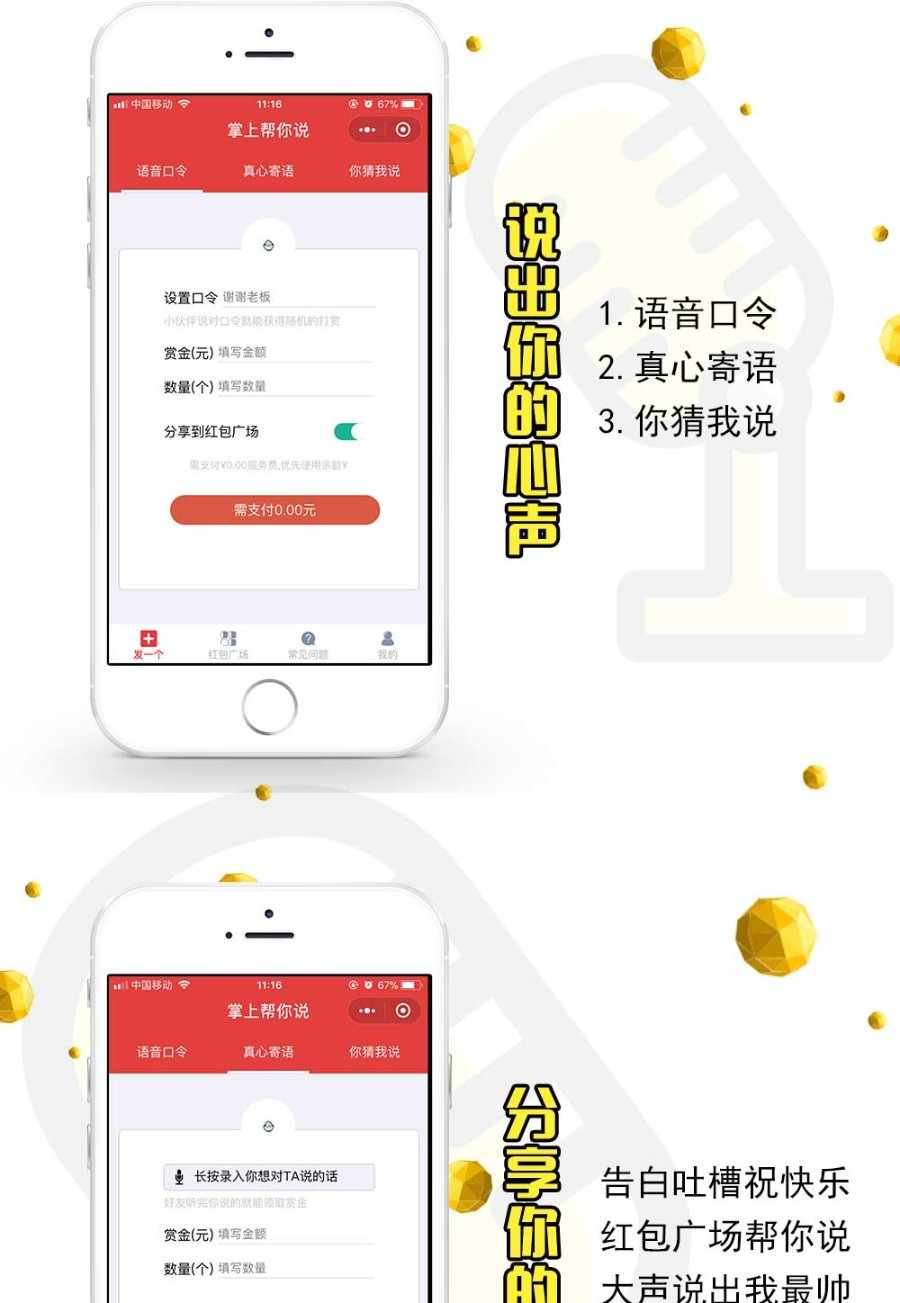 掌上帮你说红包小程序下程序定制开发