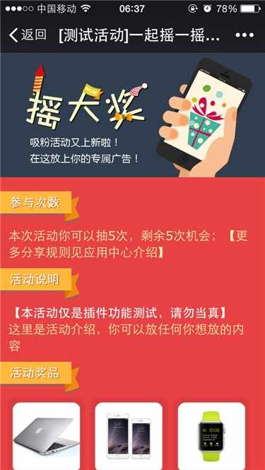 微信摇一摇活动源码 手机摇一摇抽奖系统 营销程序 微信营销活动 discuz插件