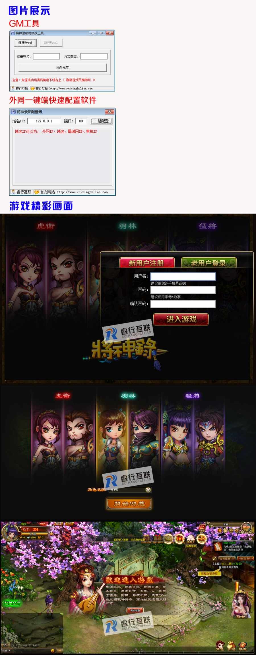 将神录网页游戏IP配置器+配套GM工具 单机局域外网一键端快速配置软件