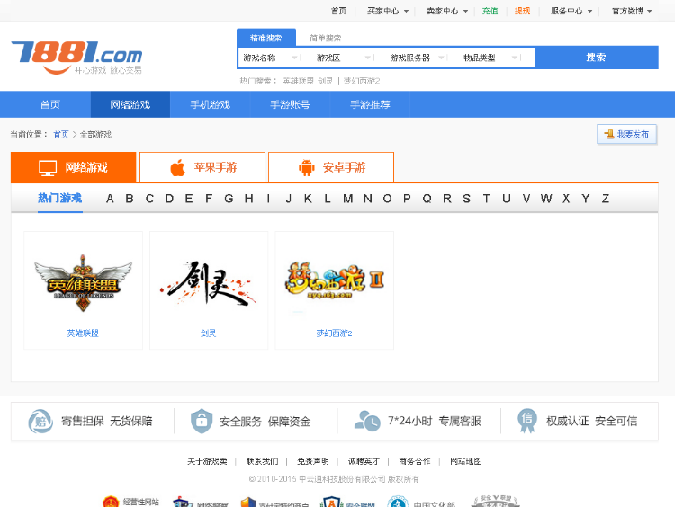 2017正版无BUG开源仿7881游戏交易平台整站程序价值8000RMB