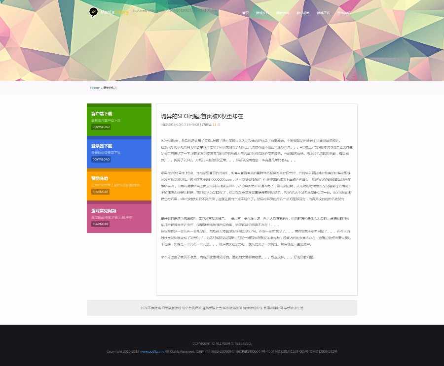 樱花冒险岛官方网站 ASP游戏网站源码网站 冒险岛网站源码