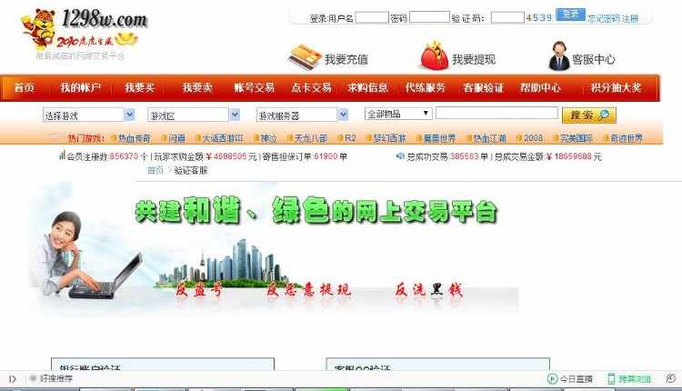 仿5173游戏货币交易平台 橙色风格点卡销售平台网站最新源码2015年10月修复版