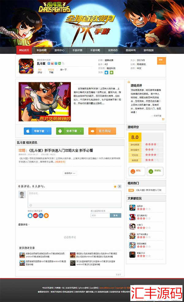 手游天堂 游戏门户网站模板 帝国cms模板