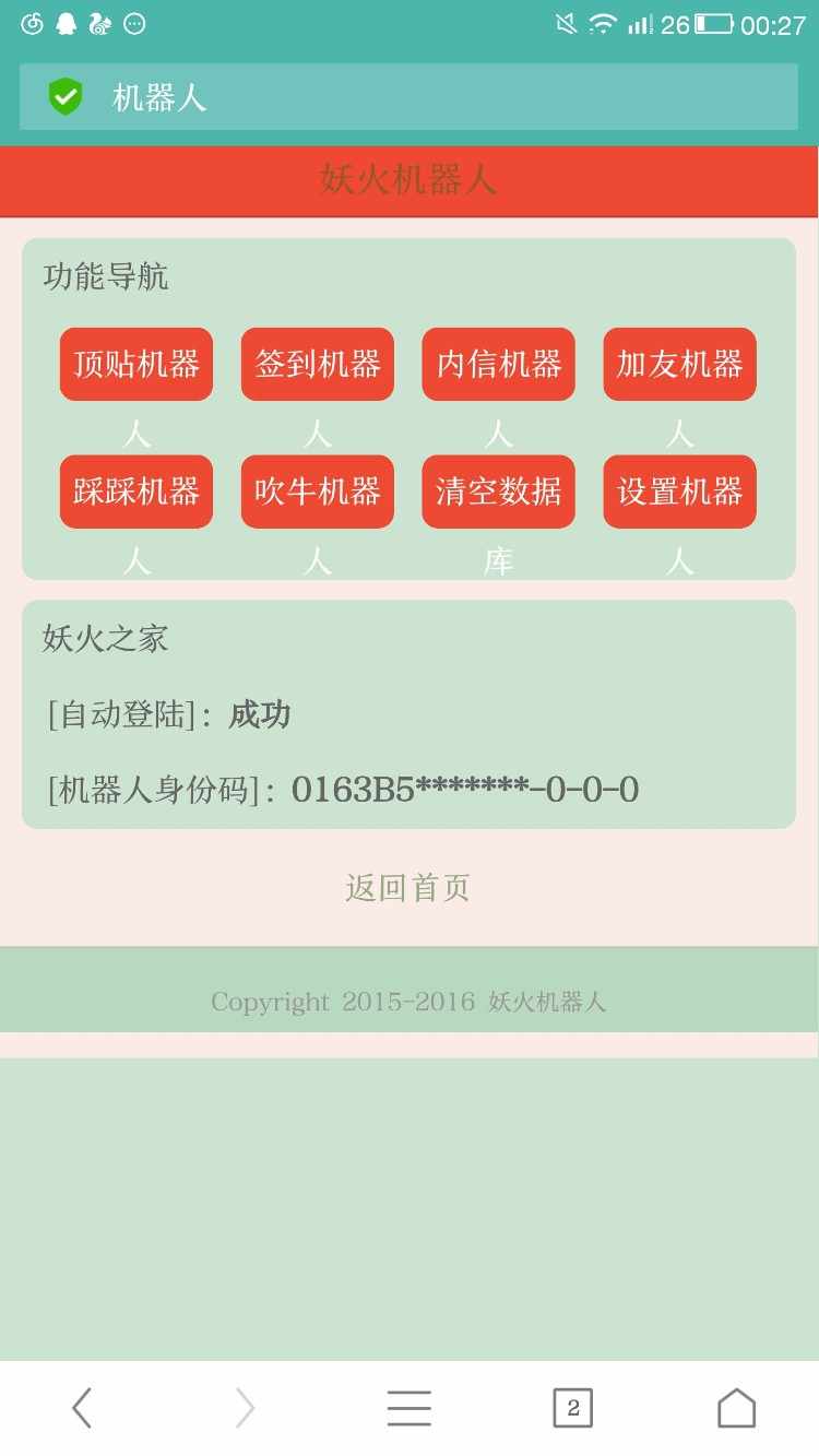 妖火机器人v3.0