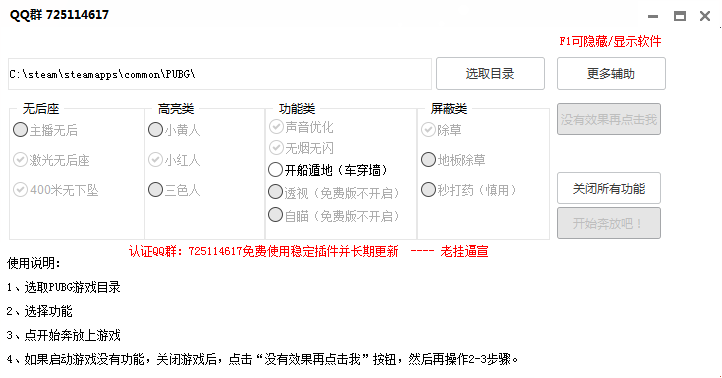 绝地求生辅助源码,适合那些卖辅助的人定做给自己QQ群拉人气,做免费软件