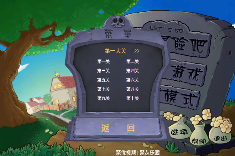 网页版植物大战僵尸