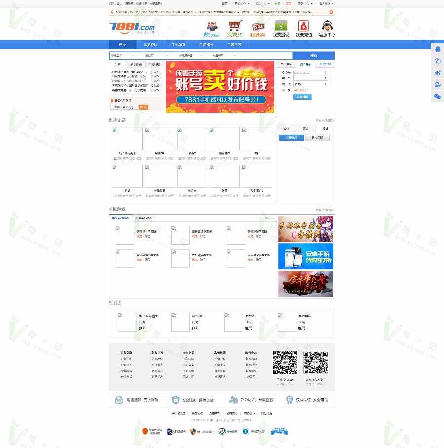 价值8000RMB的正版无BUG开源仿7881游戏交易平台源码 网络游戏币、装备、道具交易平台! - 宋马
