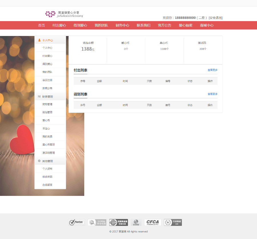 2017最火爆HZ复利分红自由宝，买卖宝，地球村等全网独家开发带商城抽奖