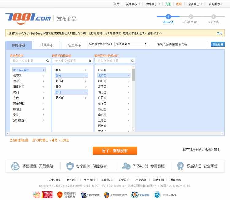 仿7881游戏交易平台php网站源码