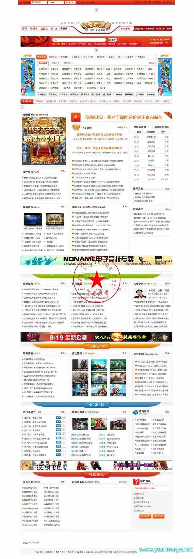 我爱玩游戏-网络游戏门户网站整站源码