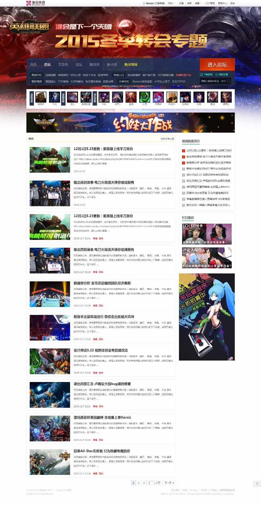 discuz模板 LOL英雄联盟游戏网站单机游戏门户论坛 双编码 dz模板