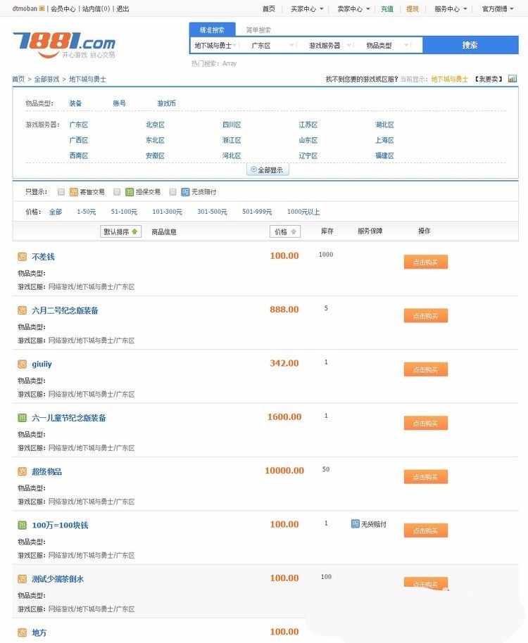 7881游戏交易平台程序_游戏交易平台源码