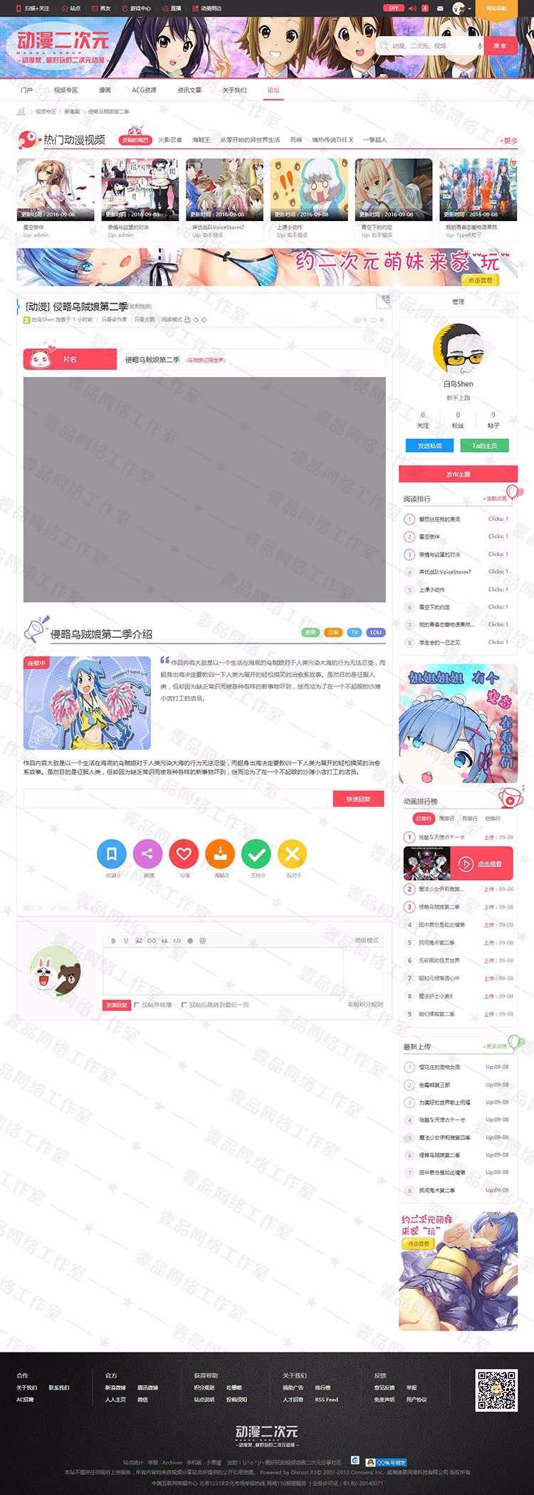 Discuz x3.2模板 仿迪恩动漫分享/二次元商业版 GBK+UTF8