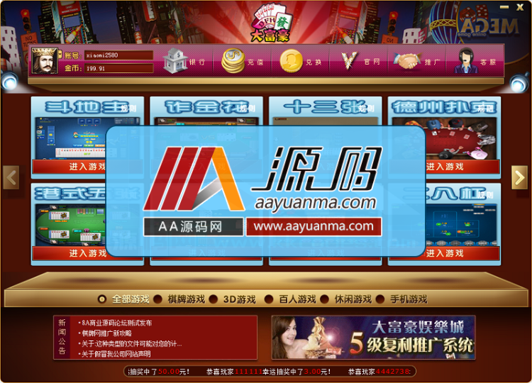 **ewin游戏二次梦成开发红色大气源码带五级推广+代理+后台+12款游戏