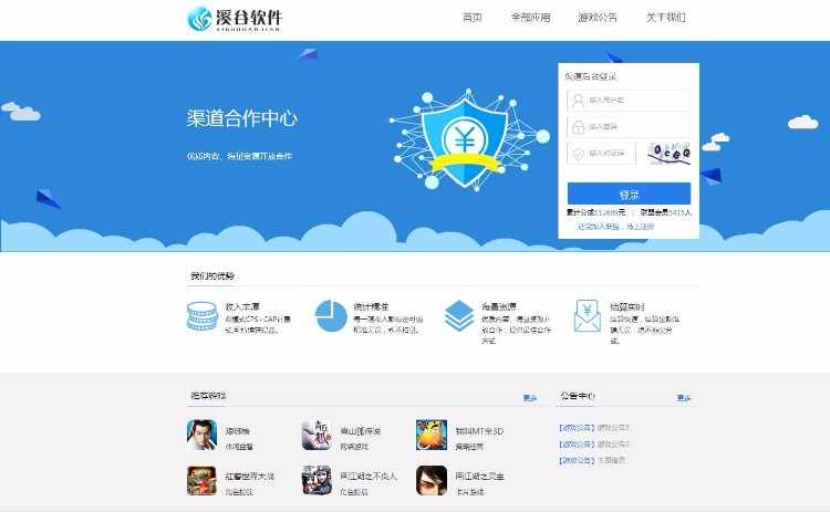 溪谷软件vlcms手游平台源码 SDK+PC官网+APP手游商店+WAP官网+推广联盟