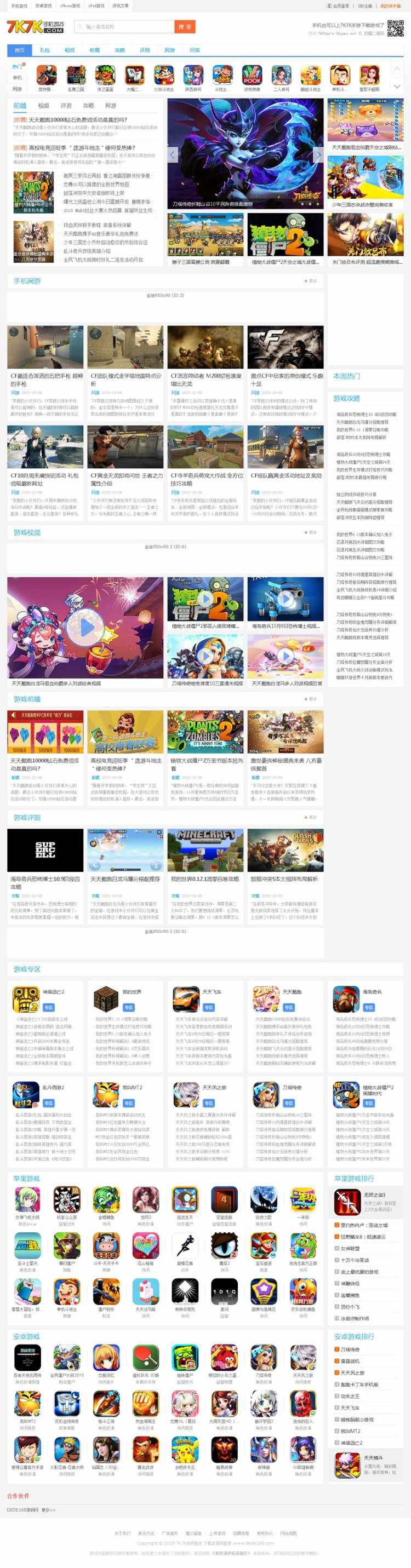 92game帝国CMS内核仿7k7k手机游戏网站整站源码 带数据和图片附件+WAP手机版 - 宋马