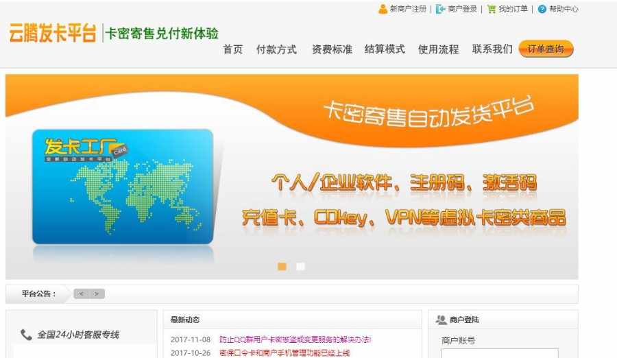 收藏级发卡平台源码  自动发卡 带演示站  稳定平台