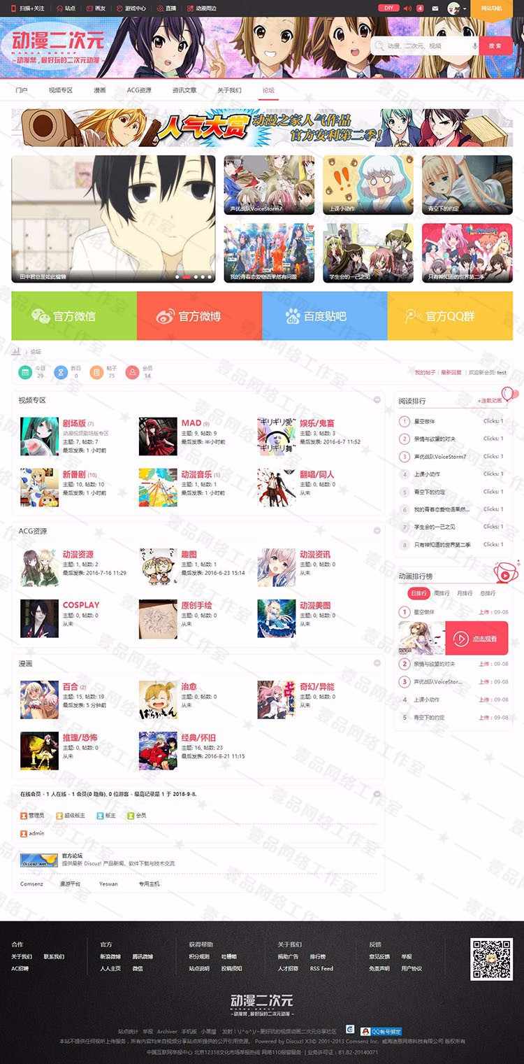Discuz x3.2模板 仿迪恩动漫分享/二次元商业版 GBK+UTF8