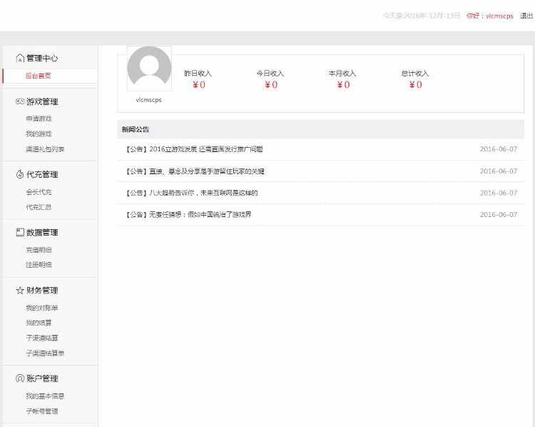 溪谷软件vlcms手游平台源码 SDK+PC官网+APP手游商店+WAP官网+推广联盟