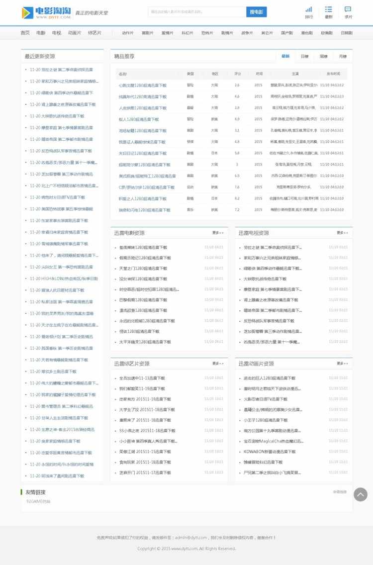 92GAME最新仿制电影淘淘源码下载,BT电影资源站源码 帝国cms内核+火车头采集