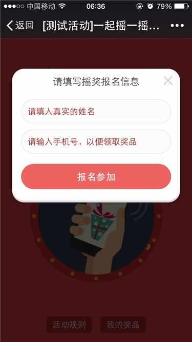 微信摇一摇活动源码 手机摇一摇抽奖系统 营销程序 微信营销活动 discuz插件