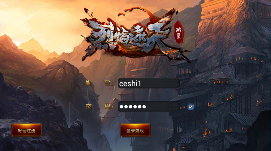 安卓版手游|烈焰遮天商业版|GM工具|包搭建|电信网通双区|视频教程小白轻松上手|