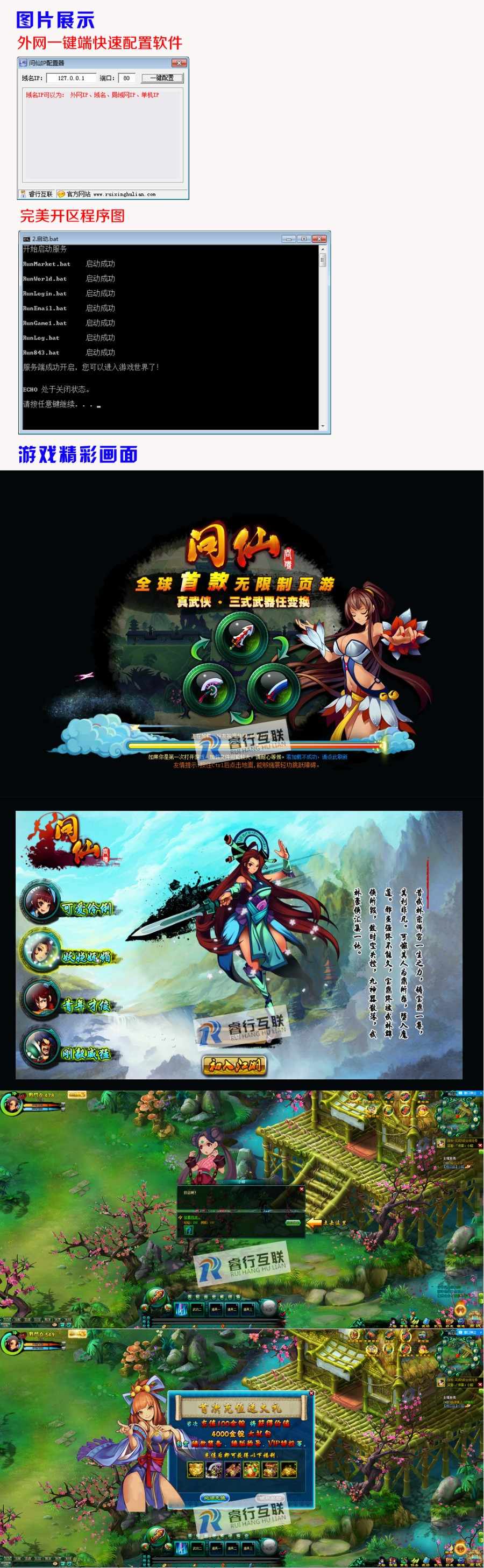 问仙网页游戏IP配置器+配套GM工具 单机局域外网一键端快速配置软件