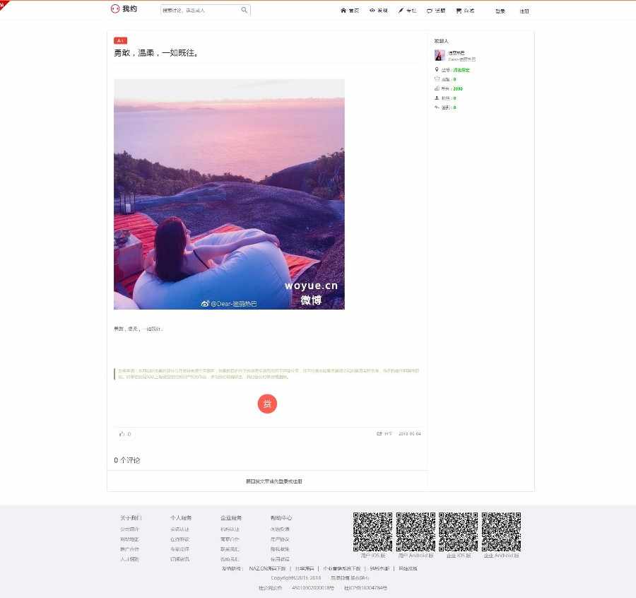 （亲测源码+手机端）仿新浪微博源码 微博网站源码 腾讯微博源码 带打赏 商城