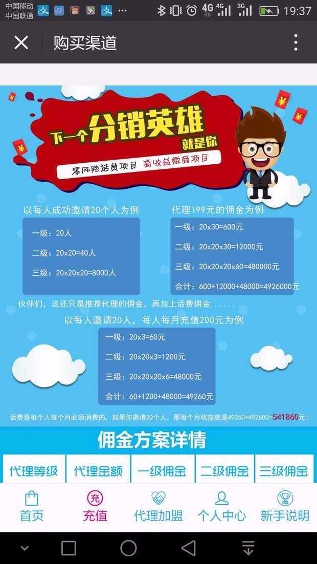 最新版+包升级话费分销流量话费三级分销充值系统源码－微信支付问题完美处理
