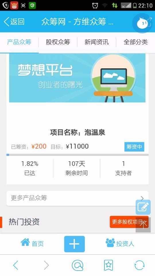 包安装 方维众筹1.6综合型众筹安装版 股权+回报+wap+APP+微信支付+伪静态 可完美运营