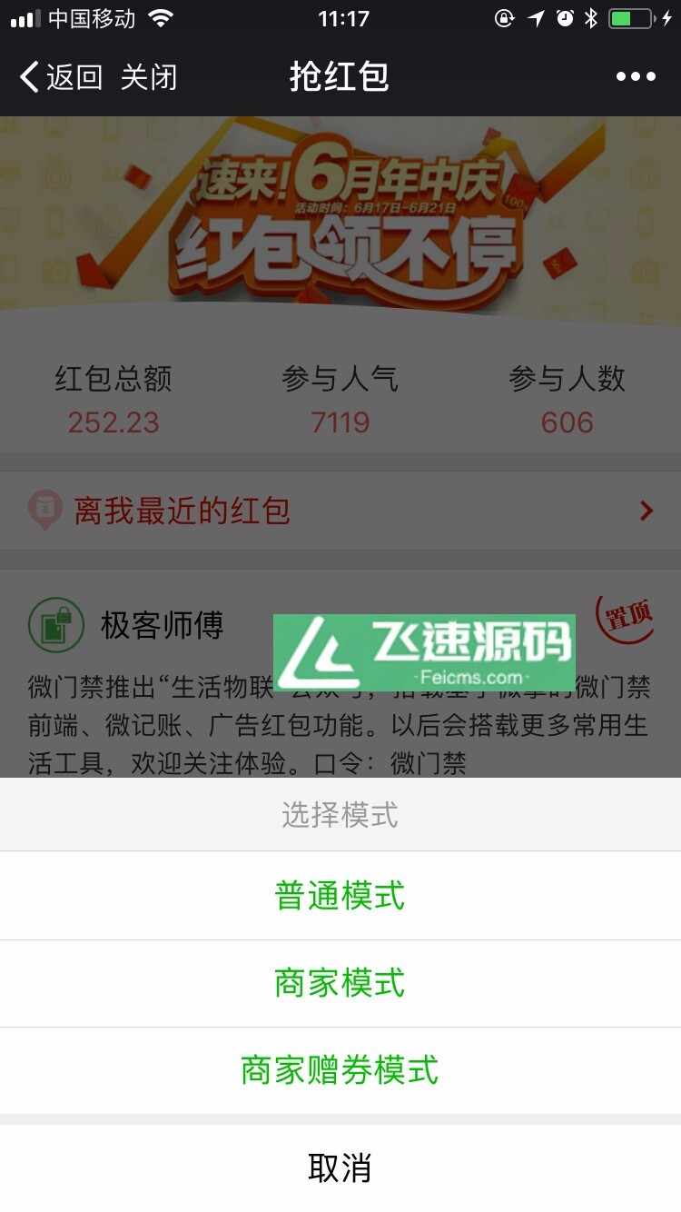 （包升级） 模块 广告红包,地图红包最新11.3版红信模式