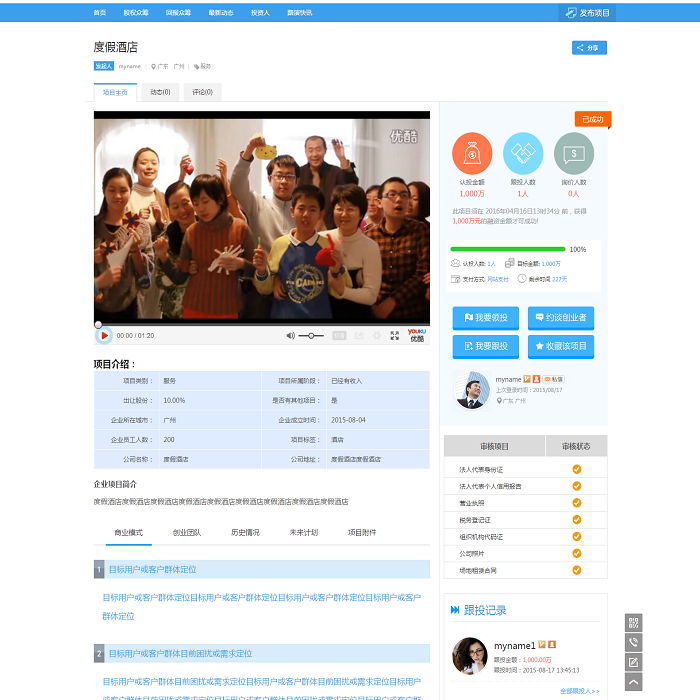 包安装 方维众筹1.6综合型众筹安装版 股权+回报+wap+APP+微信支付+伪静态 可完美运营