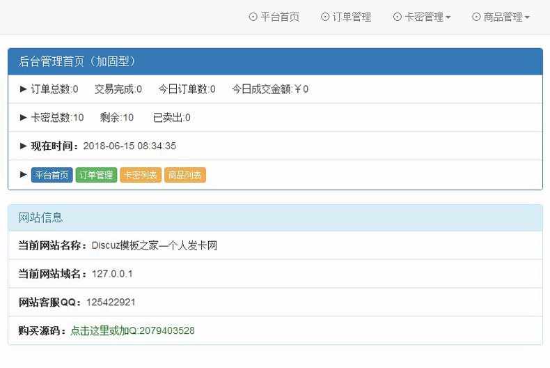 2018版自动发卡源码 卡密系统 自动发货源码 卡密源码 自助提取源码 自动发卡平台 自动赚钱 - 宋马