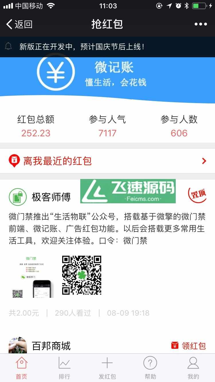 （包升级） 模块 广告红包,地图红包最新11.3版红信模式 - 宋马