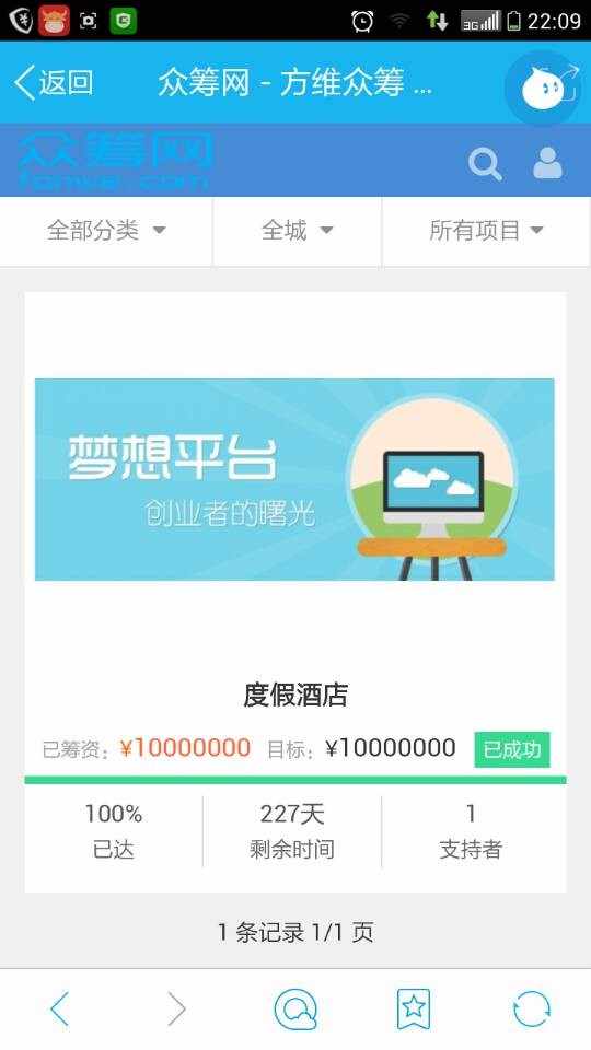 包安装 方维众筹1.6综合型众筹安装版 股权+回报+wap+APP+微信支付+伪静态 可完美运营