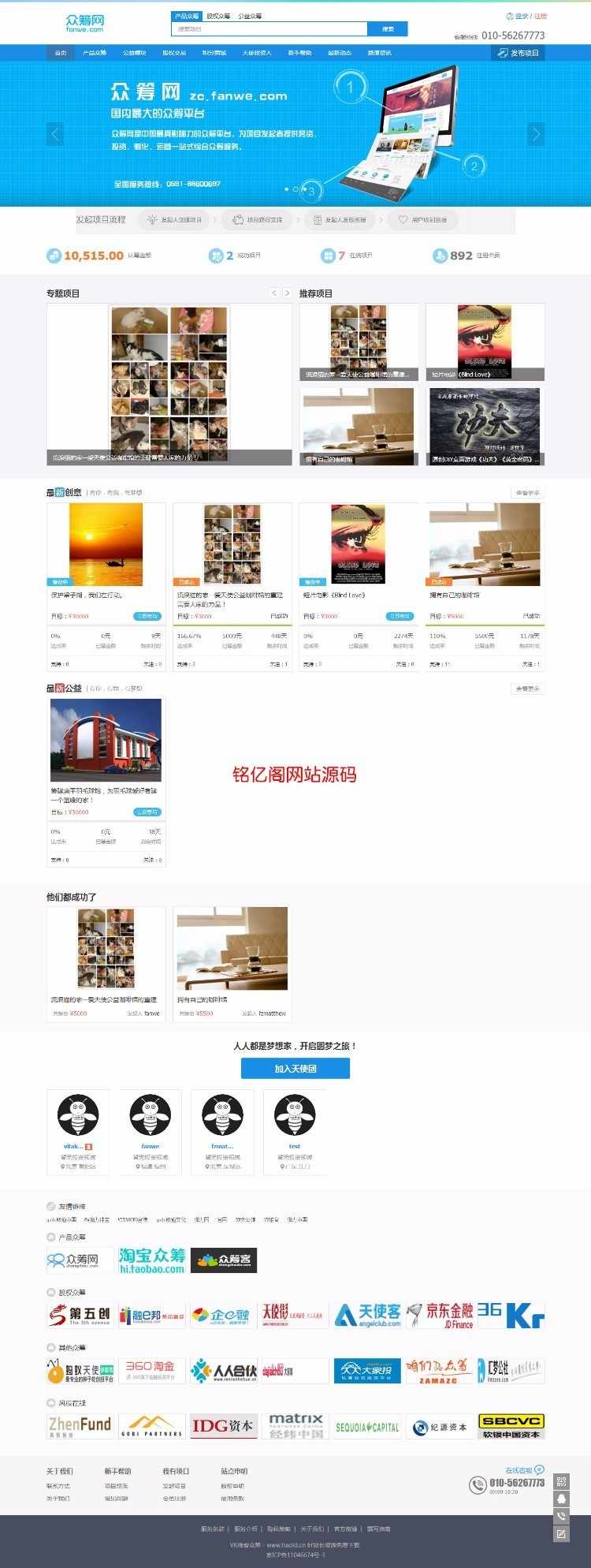 最新方维众筹源码方维众筹系统1.6源码php众筹源码股权众筹平台php源码php众筹网站程序 - 宋马