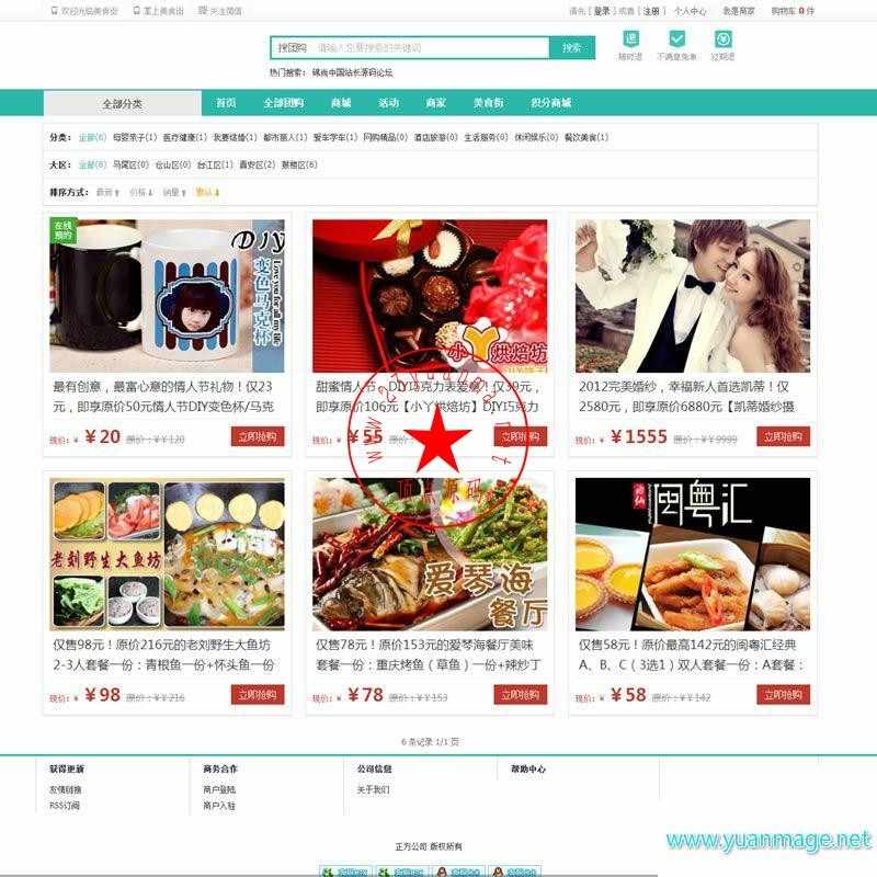 12月最新方维O2O生活服务系统V2.92绿色高端宽屏商业版下载官方最新WAP手机触屏版+App