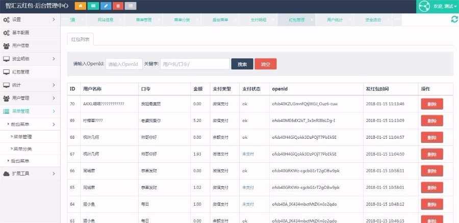 仿包你说语音口令红包小程序源码+前后台完整版源码+超详细安装配置教程