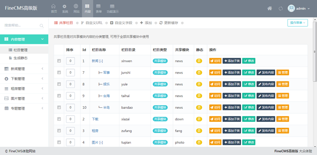finecms高级版2.75最新版+开放API+表单功可以+文件管理，官方售价2800元 - 宋马