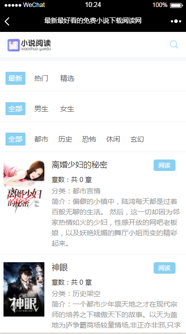 微信三级分销，小说源码，thinkPHP源码