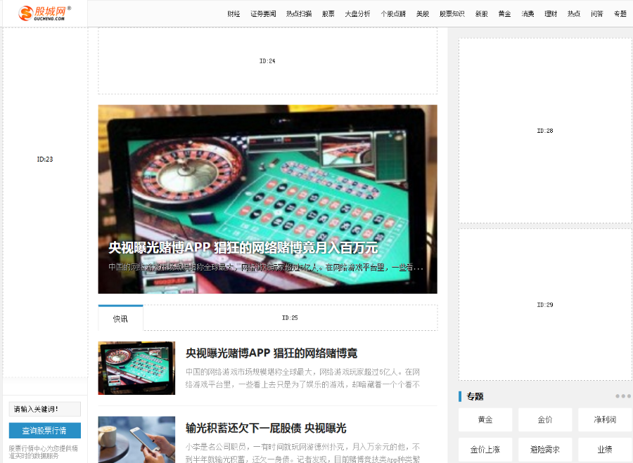 最新仿《股城》金融财经门户 财经股票综合网站源码 - 宋马