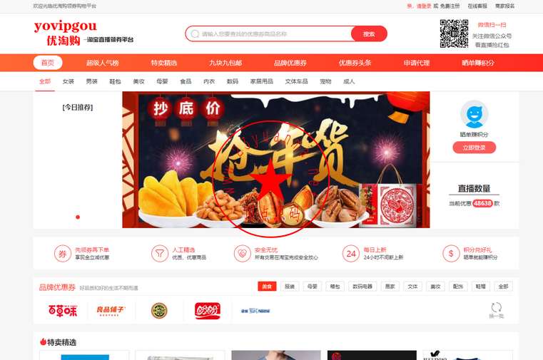 推券客CMS2.2【淘宝优惠券网站】淘客网站源码淘宝客源码网站 - 宋马