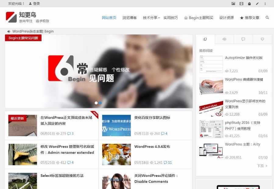 知更鸟Begin杂志主题v5.2-WordPress主题 - 宋马