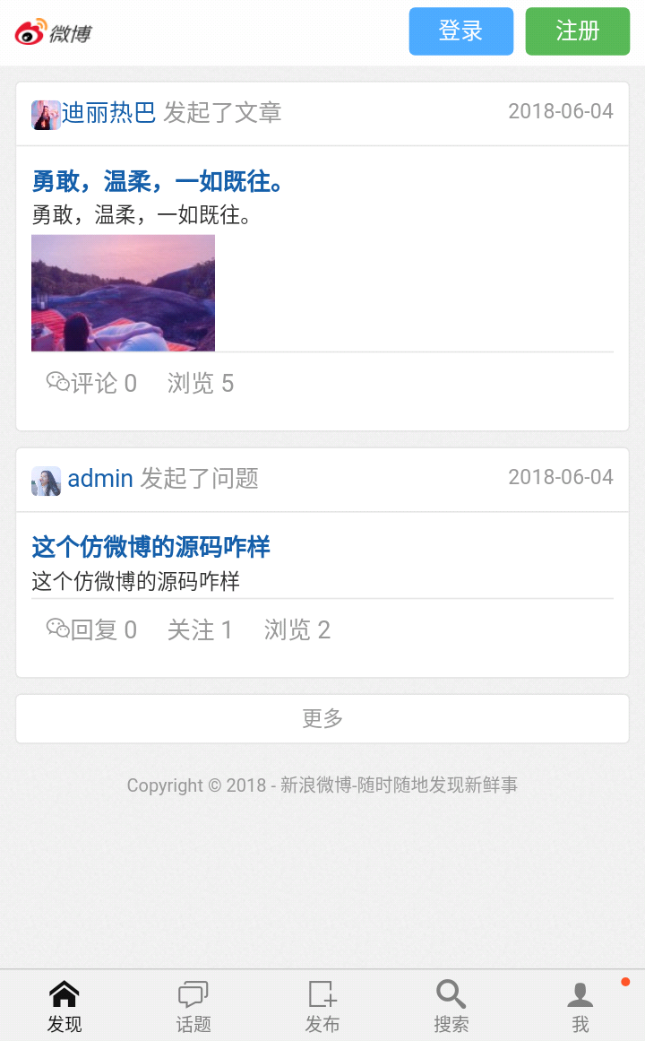 （亲测源码+手机端）仿新浪微博源码 微博网站源码 腾讯微博源码 带打赏 商城