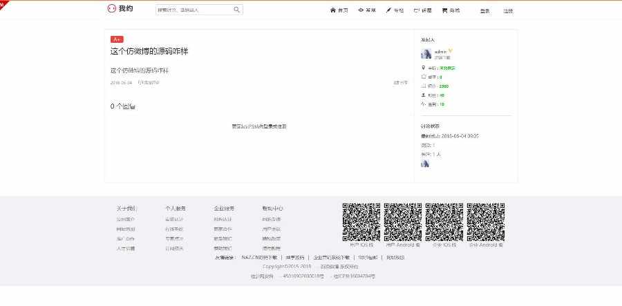 （亲测源码+手机端）仿新浪微博源码 微博网站源码 腾讯微博源码 带打赏 商城
