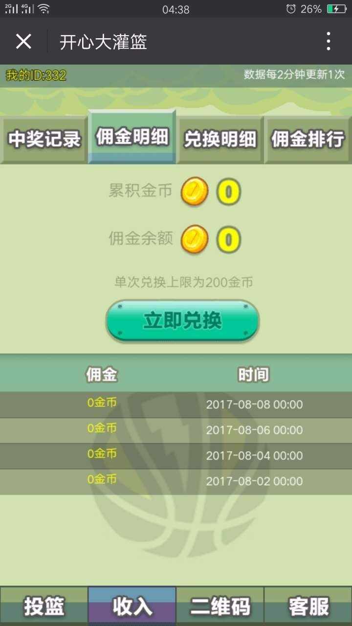 【免公众号+个人免签支付接口】大灌篮游戏源码投篮源码微信精彩源码手动提现& - 宋马