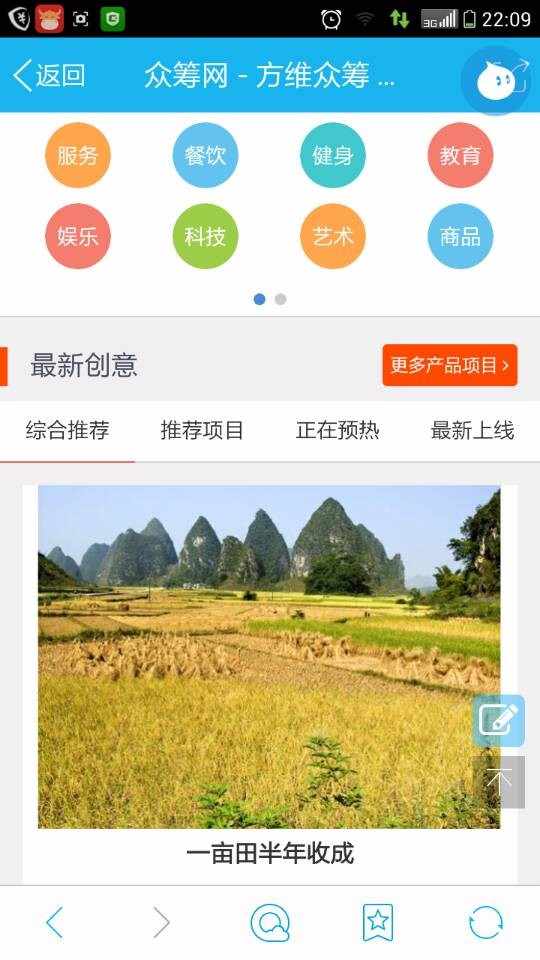 包安装 方维众筹1.6综合型众筹安装版 股权+回报+wap+APP+微信支付+伪静态 可完美运营