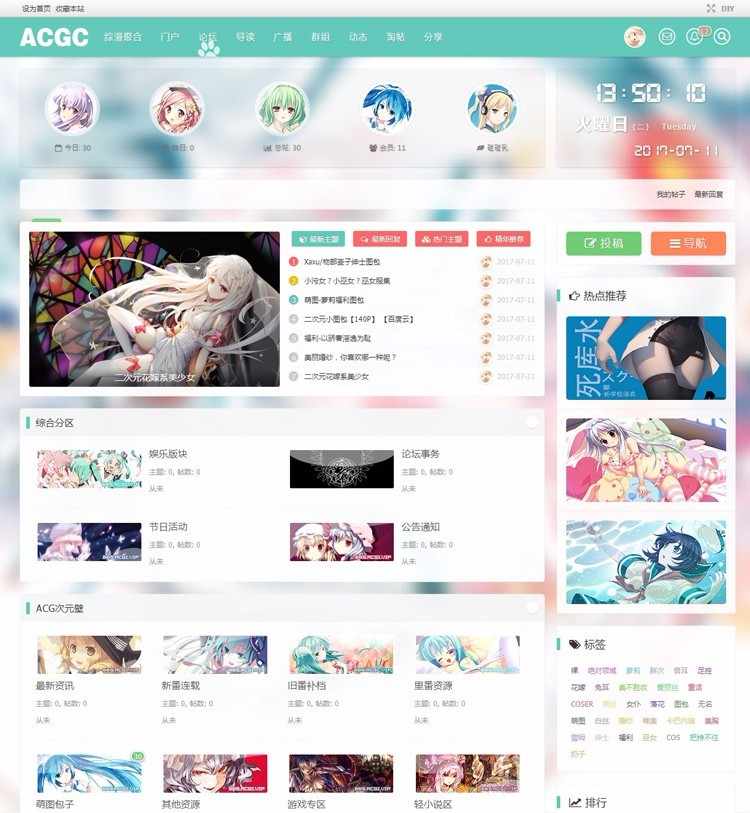 Discuz 模板 二次元动漫C风格 C风格门户版1.1 dz动漫游戏论坛